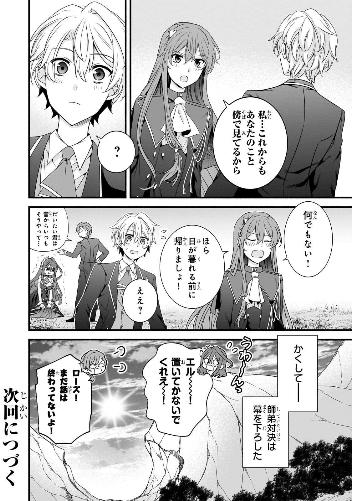 Sousei Mahou no Saigensha - Chapter 33 - Page 33