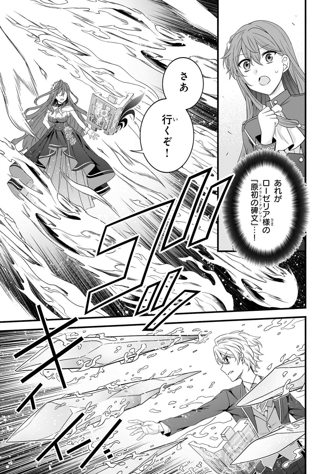 Sousei Mahou no Saigensha - Chapter 33 - Page 4