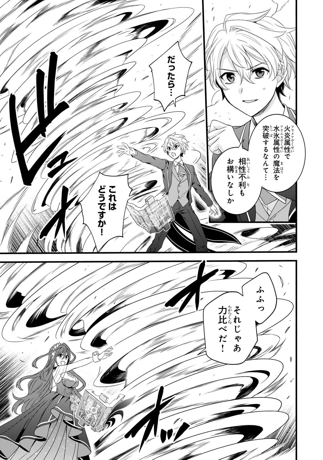 Sousei Mahou no Saigensha - Chapter 33 - Page 6