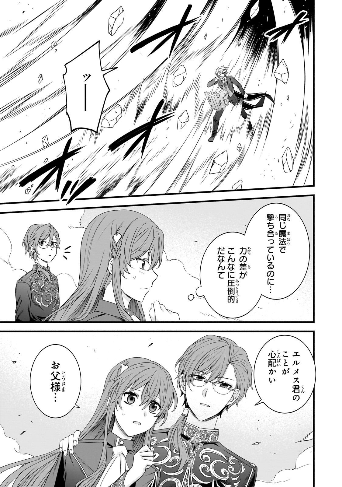 Sousei Mahou no Saigensha - Chapter 33 - Page 8