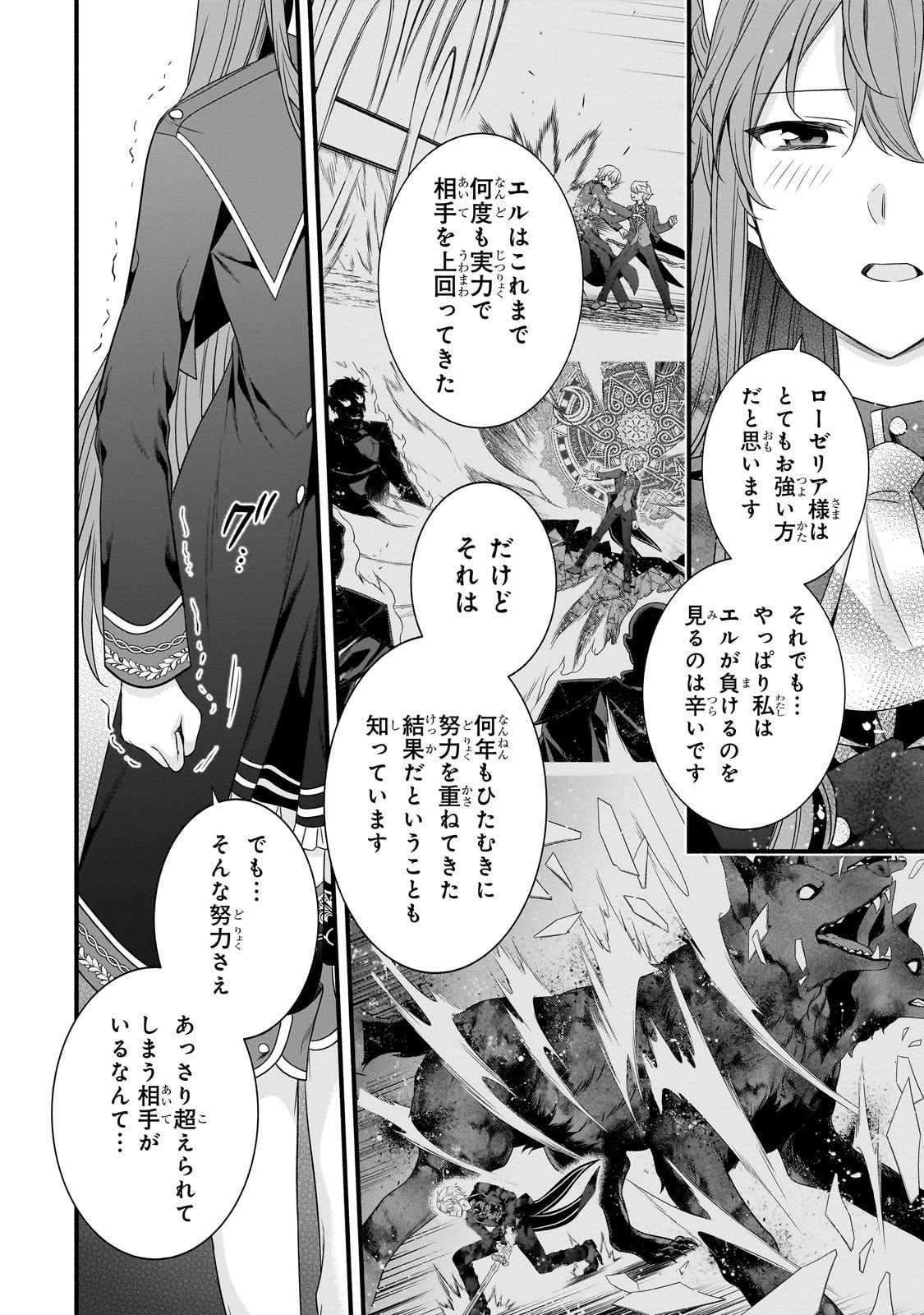 Sousei Mahou no Saigensha - Chapter 33 - Page 9