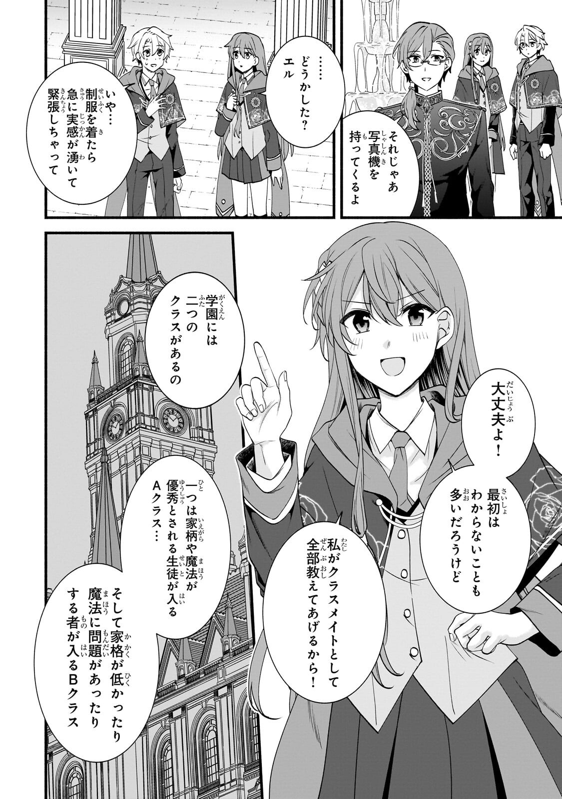 Sousei Mahou no Saigensha - Chapter 35.2 - Page 1