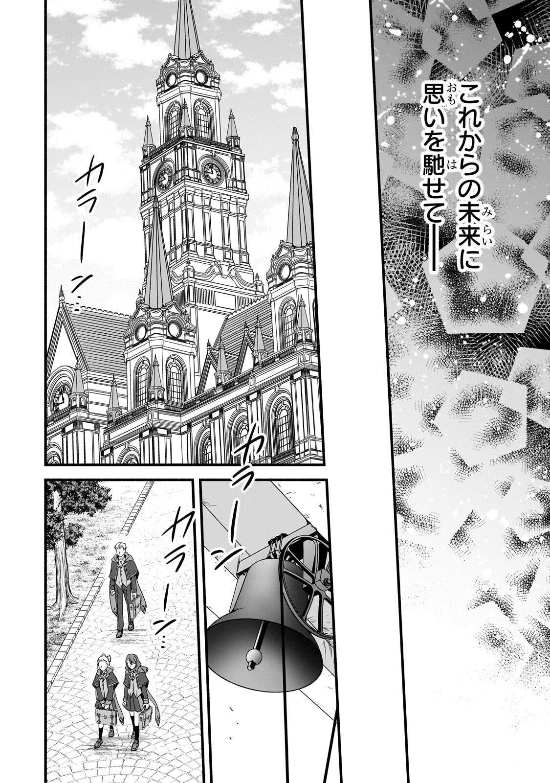 Sousei Mahou no Saigensha - Chapter 35.2 - Page 11