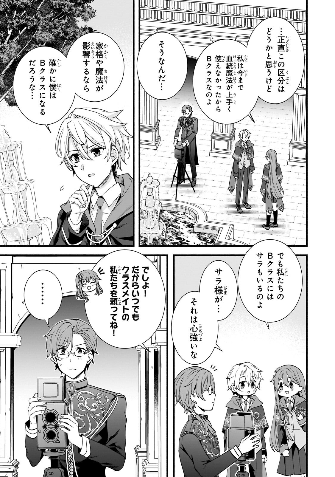 Sousei Mahou no Saigensha - Chapter 35.2 - Page 2