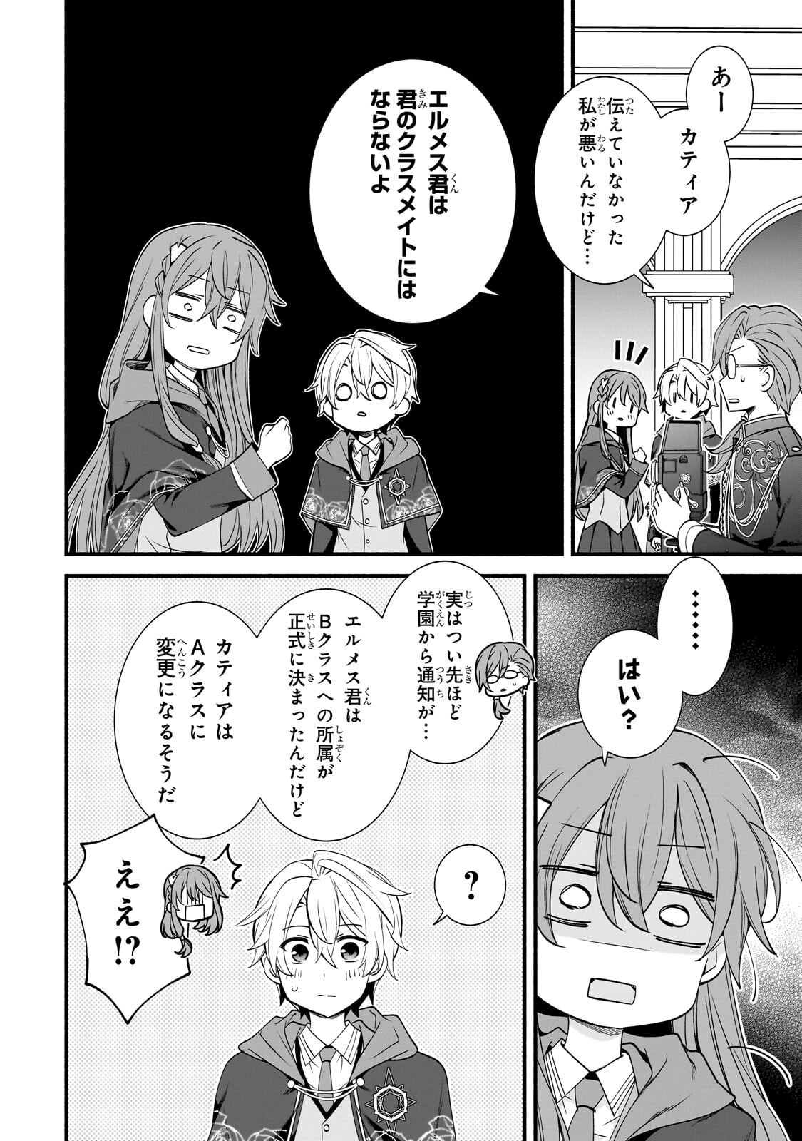 Sousei Mahou no Saigensha - Chapter 35.2 - Page 3