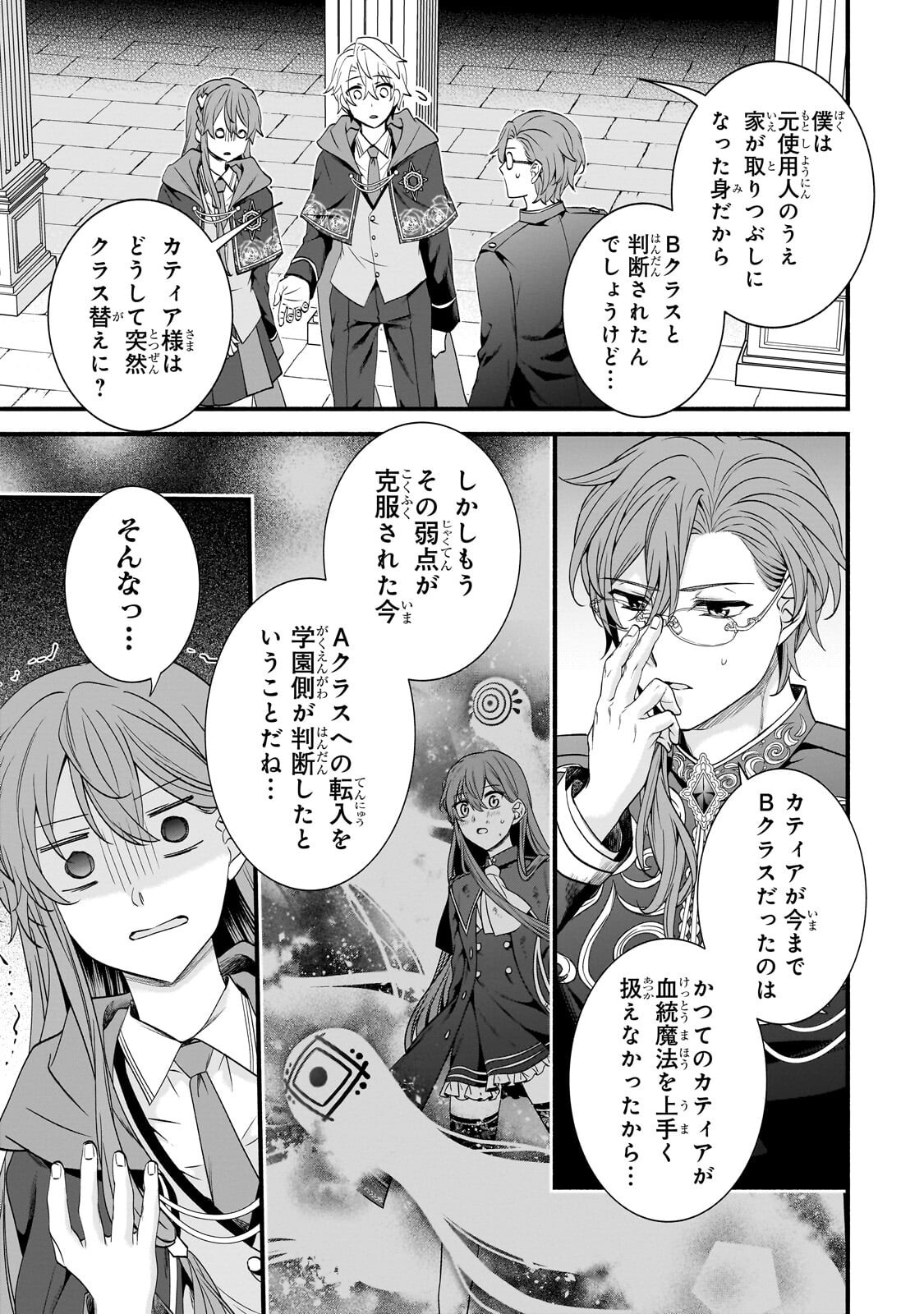 Sousei Mahou no Saigensha - Chapter 35.2 - Page 4