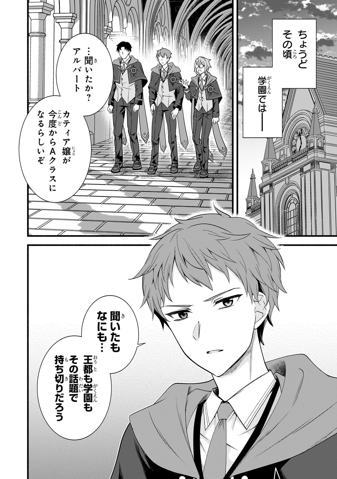 Sousei Mahou no Saigensha - Chapter 35.2 - Page 7