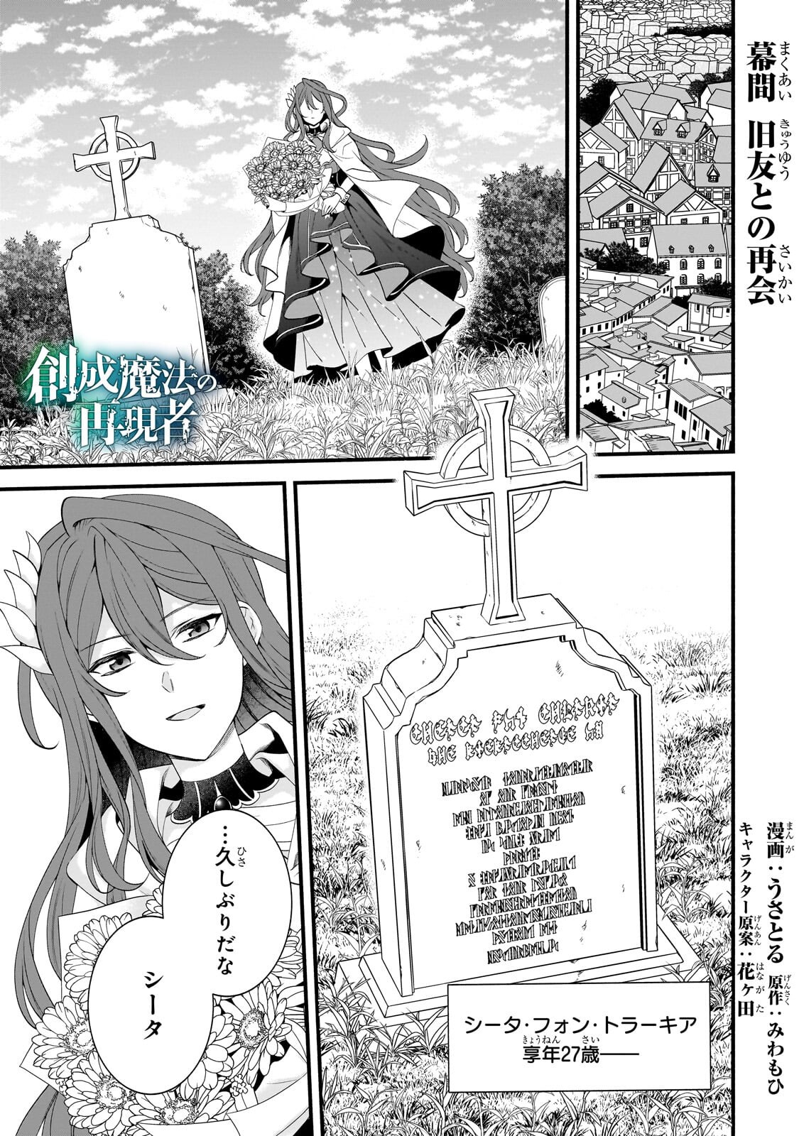 Sousei Mahou no Saigensha - Chapter 35.5 - Page 1