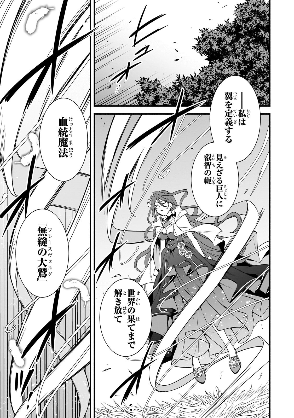 Sousei Mahou no Saigensha - Chapter 35.5 - Page 11