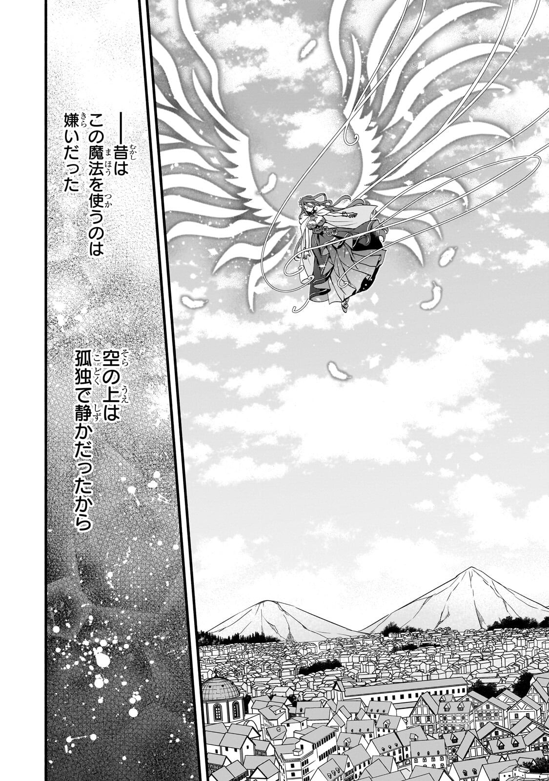 Sousei Mahou no Saigensha - Chapter 35.5 - Page 12