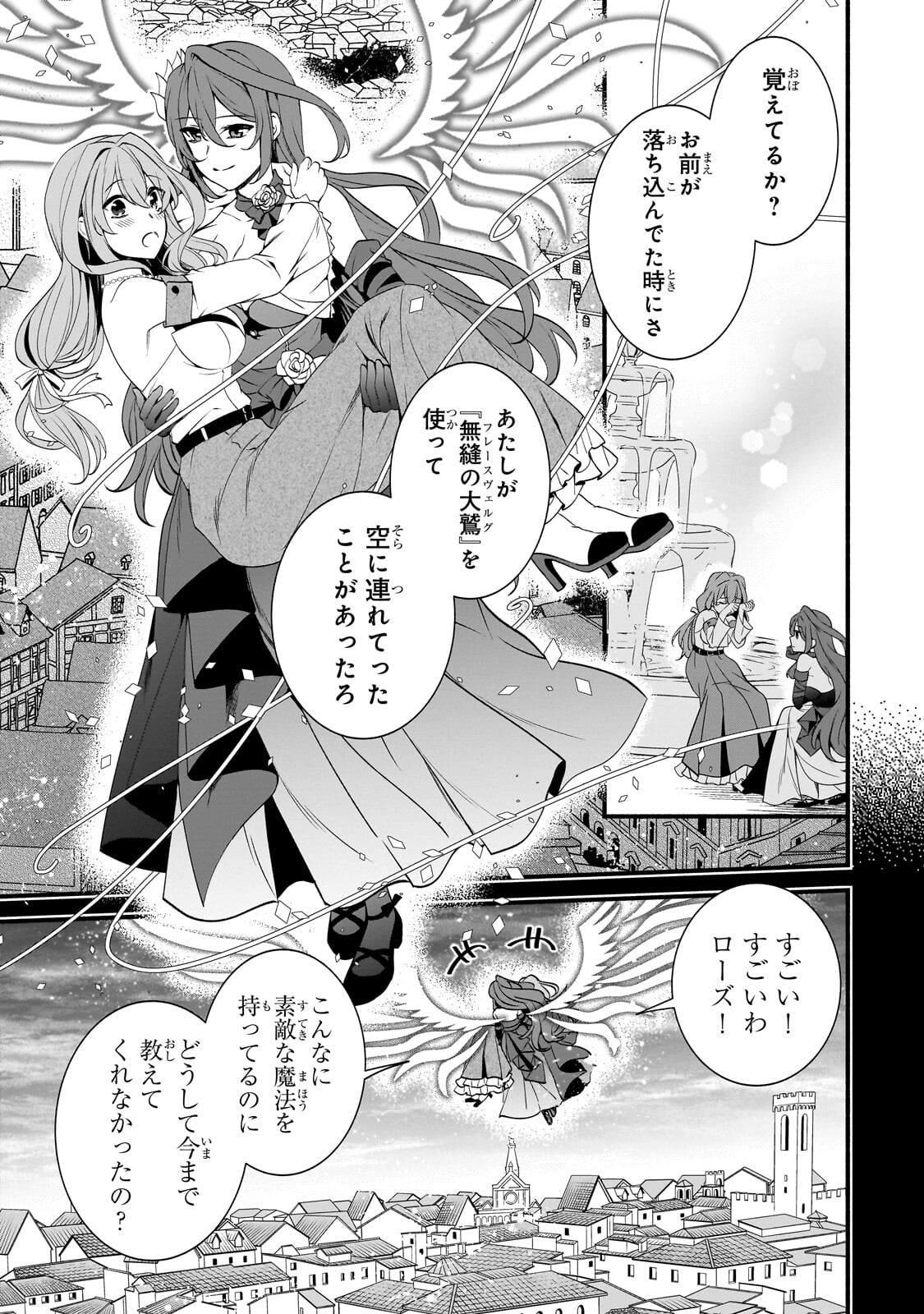 Sousei Mahou no Saigensha - Chapter 35.5 - Page 3