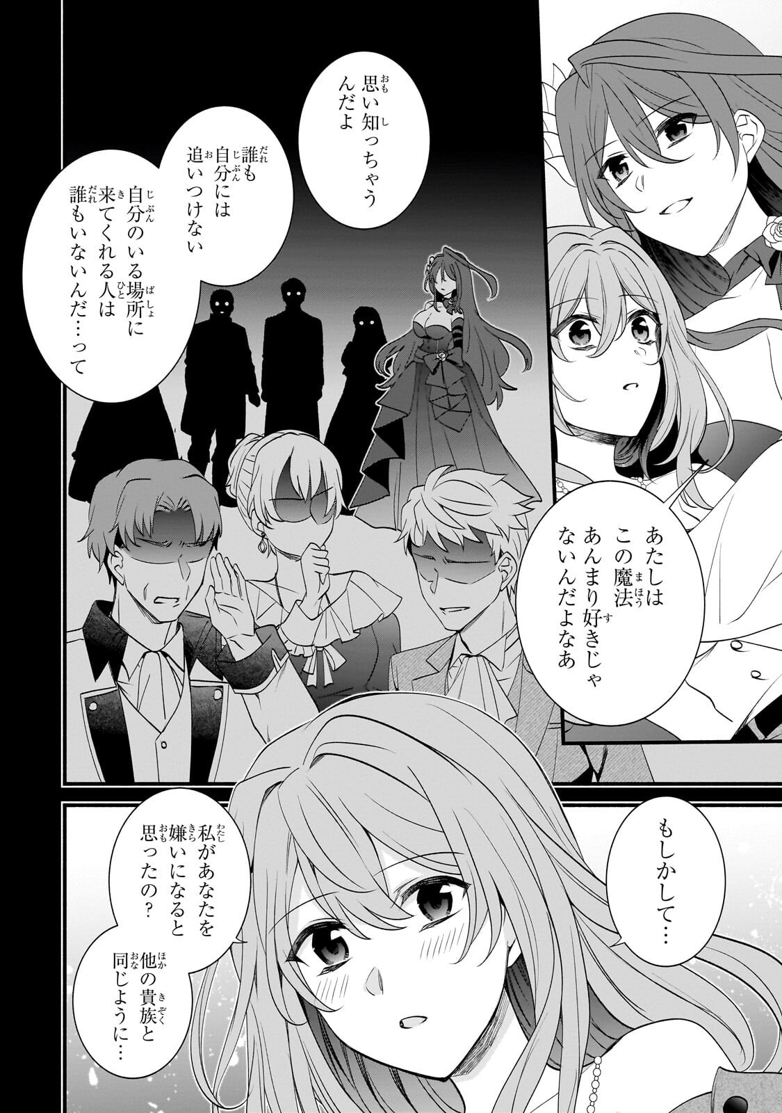 Sousei Mahou no Saigensha - Chapter 35.5 - Page 4