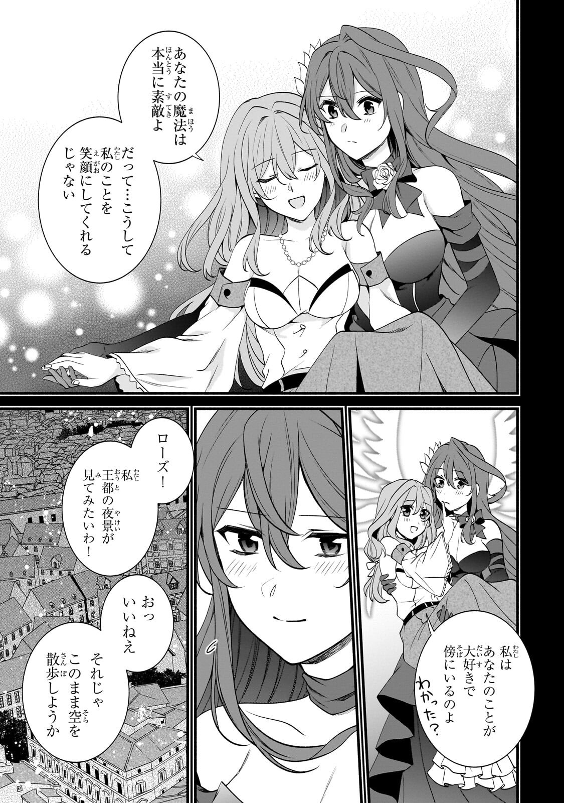 Sousei Mahou no Saigensha - Chapter 35.5 - Page 5