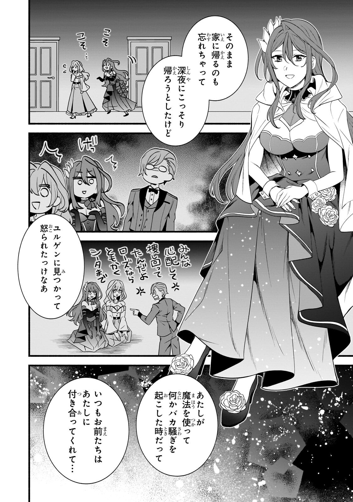 Sousei Mahou no Saigensha - Chapter 35.5 - Page 6