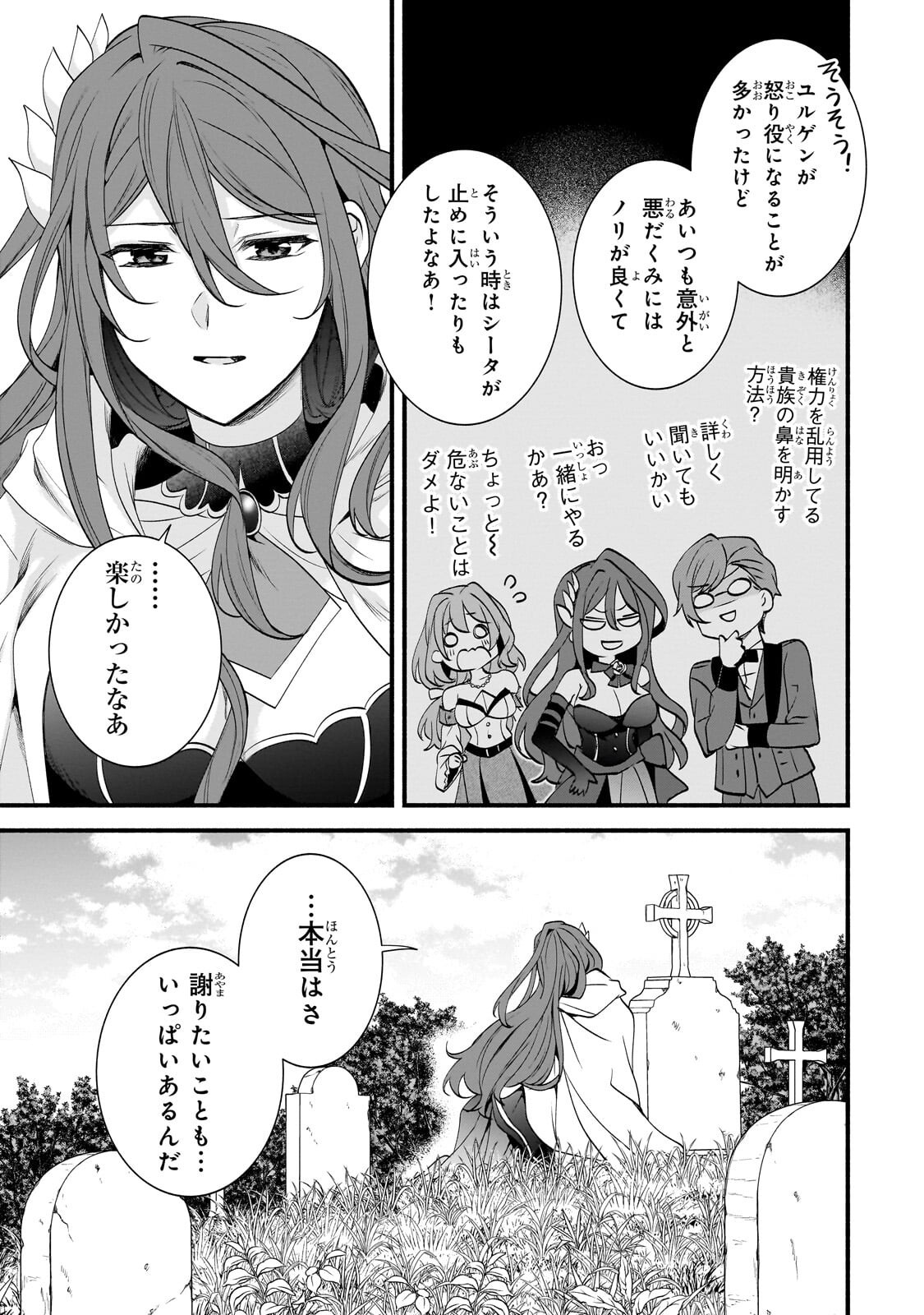 Sousei Mahou no Saigensha - Chapter 35.5 - Page 7