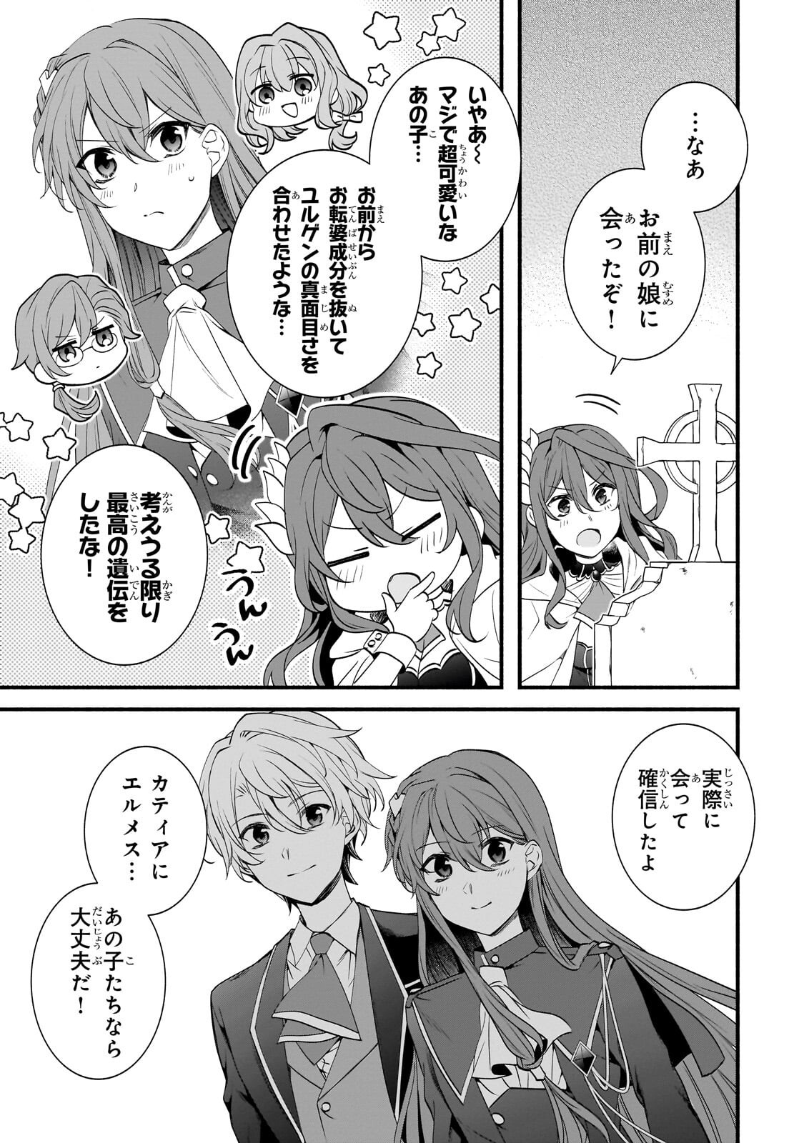 Sousei Mahou no Saigensha - Chapter 35.5 - Page 9