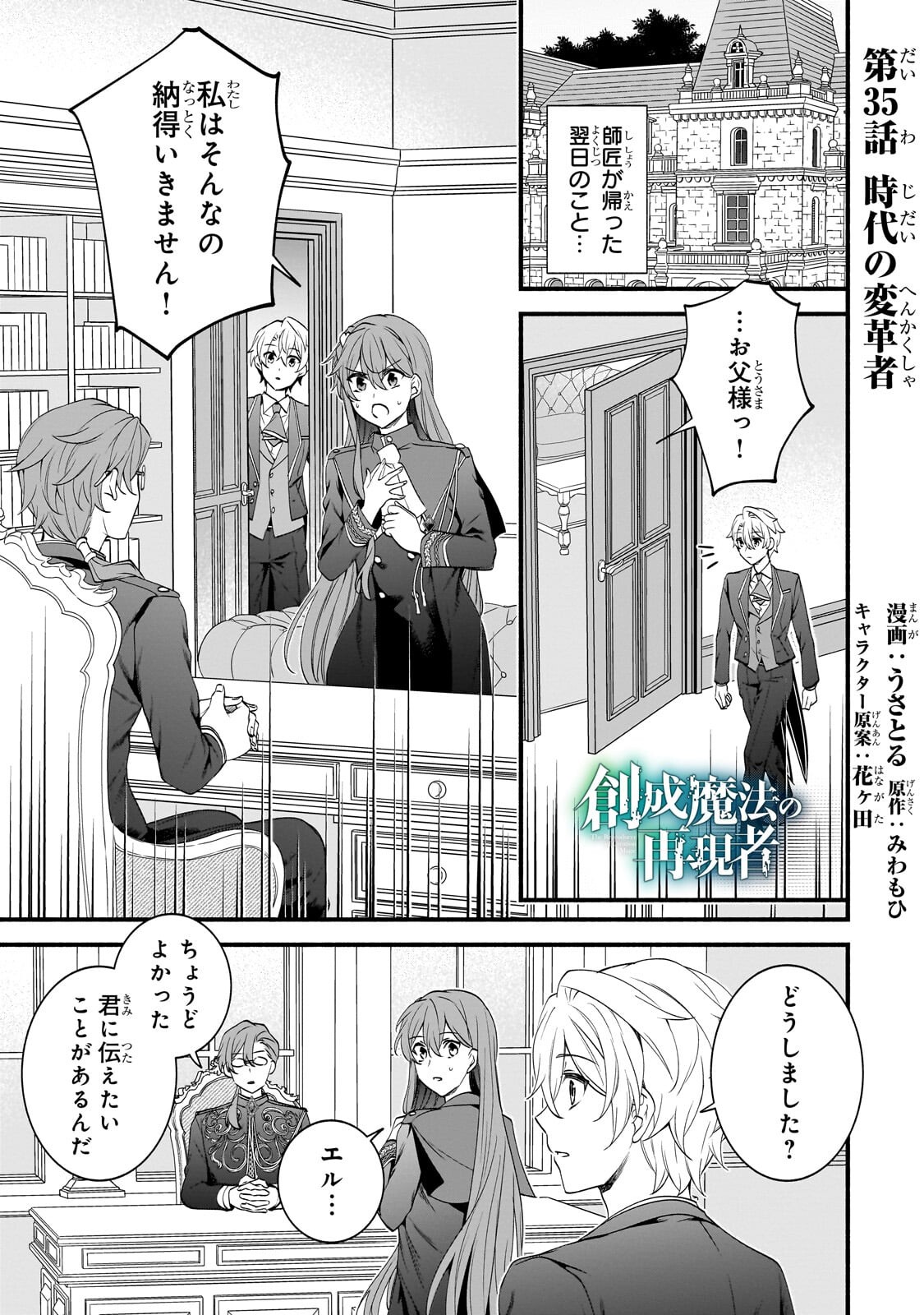 Sousei Mahou no Saigensha - Chapter 35 - Page 1