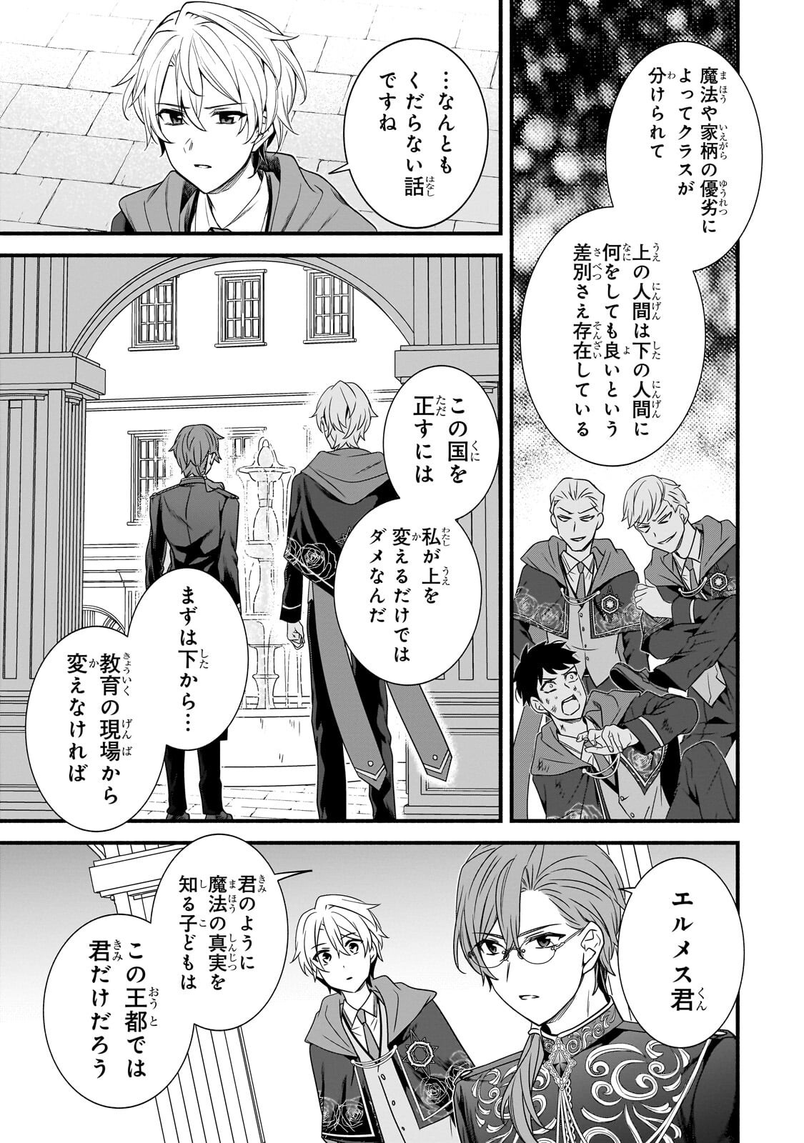 Sousei Mahou no Saigensha - Chapter 35 - Page 10