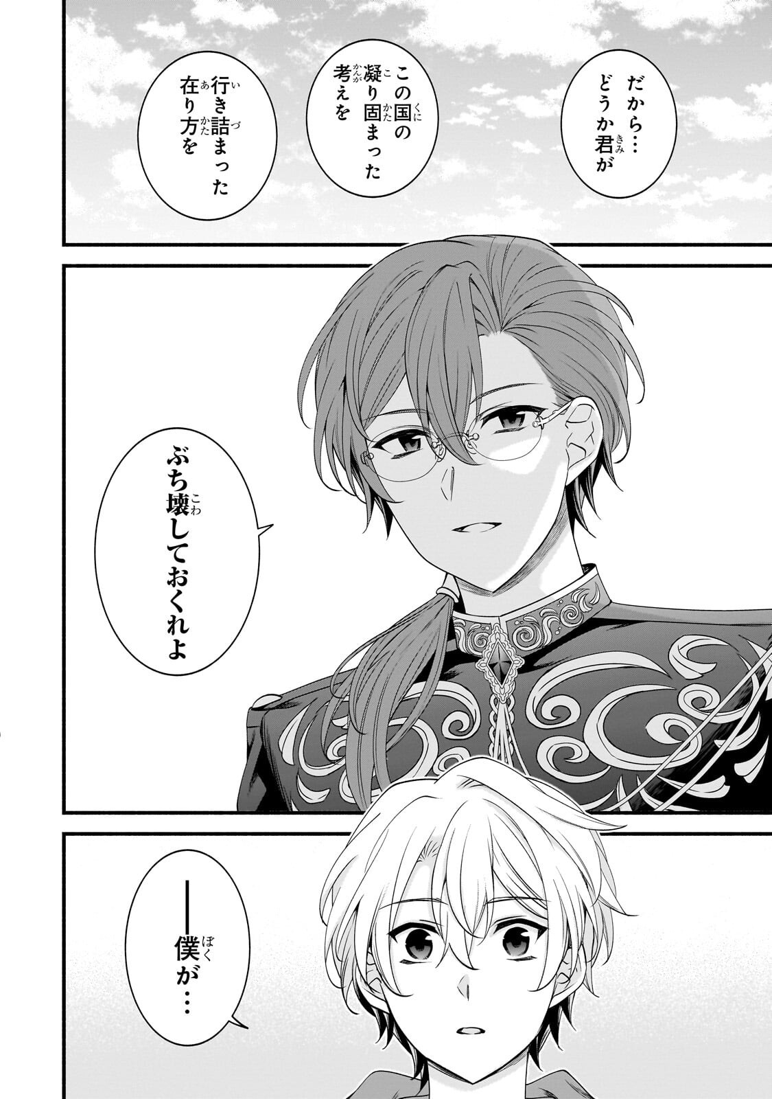 Sousei Mahou no Saigensha - Chapter 35 - Page 11