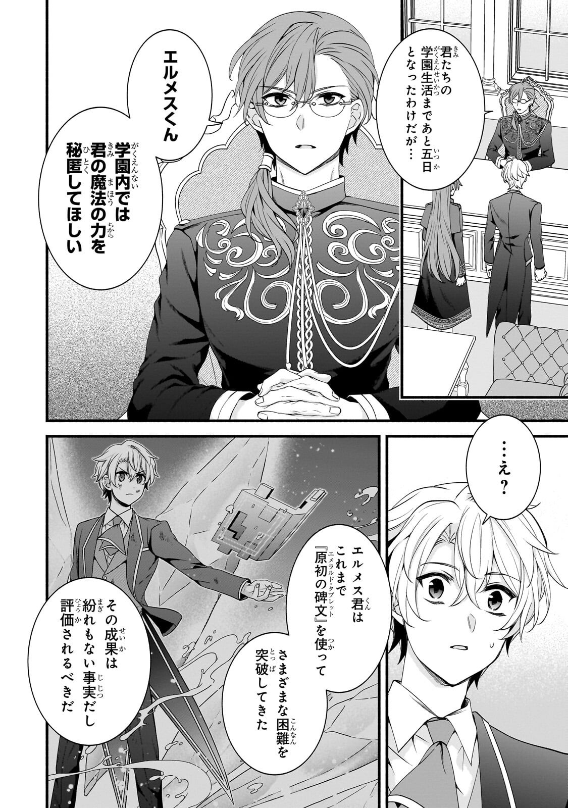 Sousei Mahou no Saigensha - Chapter 35 - Page 2