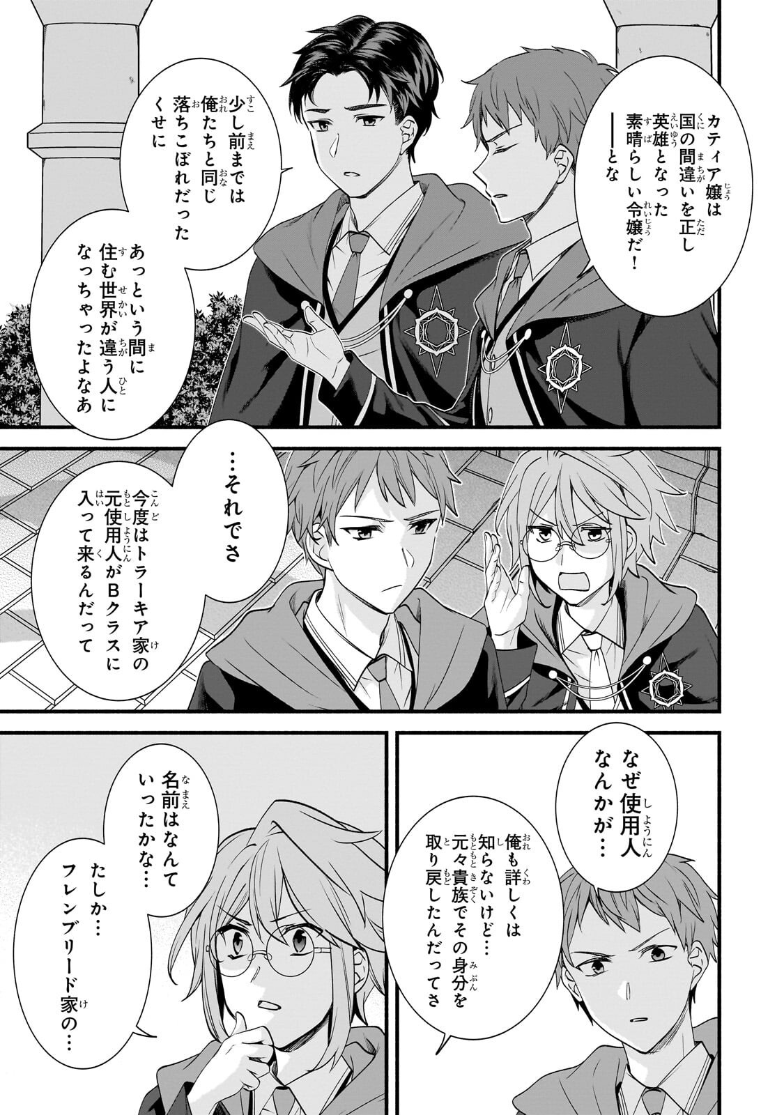 Sousei Mahou no Saigensha - Chapter 35 - Page 20