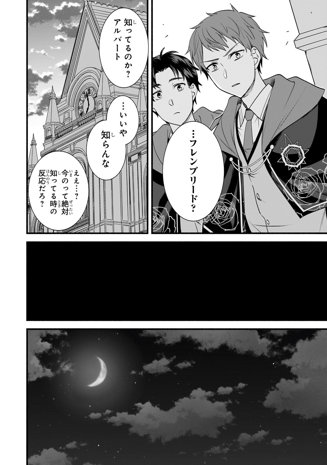 Sousei Mahou no Saigensha - Chapter 35 - Page 21