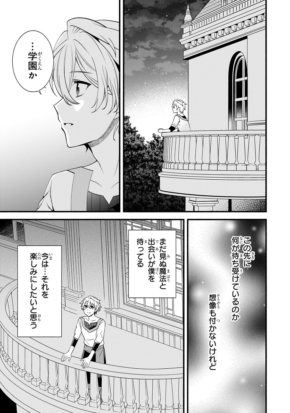 Sousei Mahou no Saigensha - Chapter 35 - Page 22