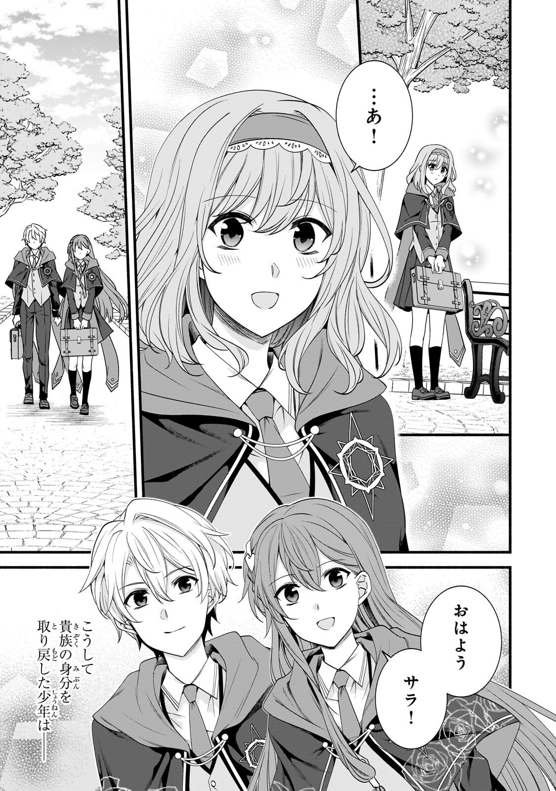 Sousei Mahou no Saigensha - Chapter 35 - Page 24