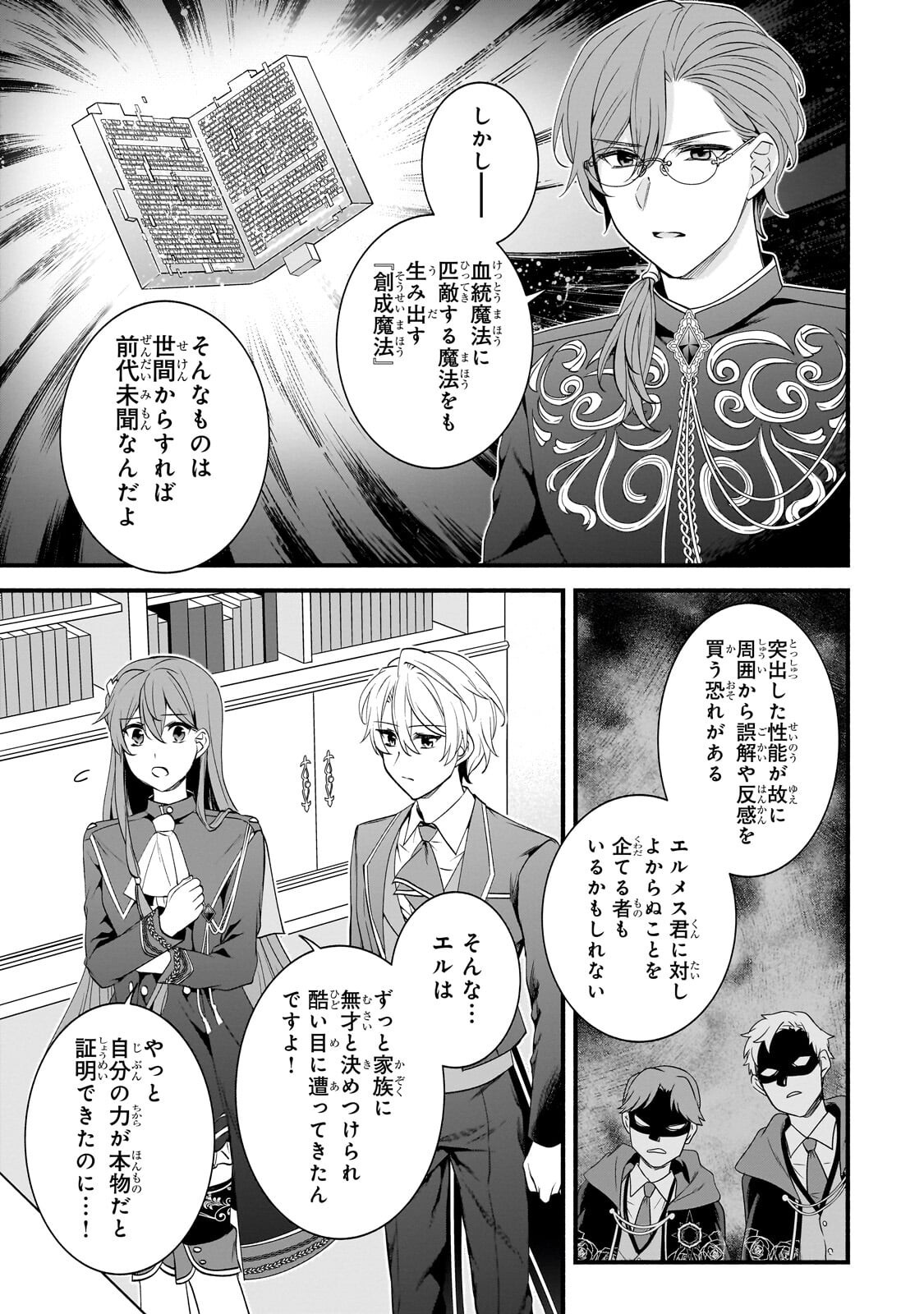 Sousei Mahou no Saigensha - Chapter 35 - Page 3