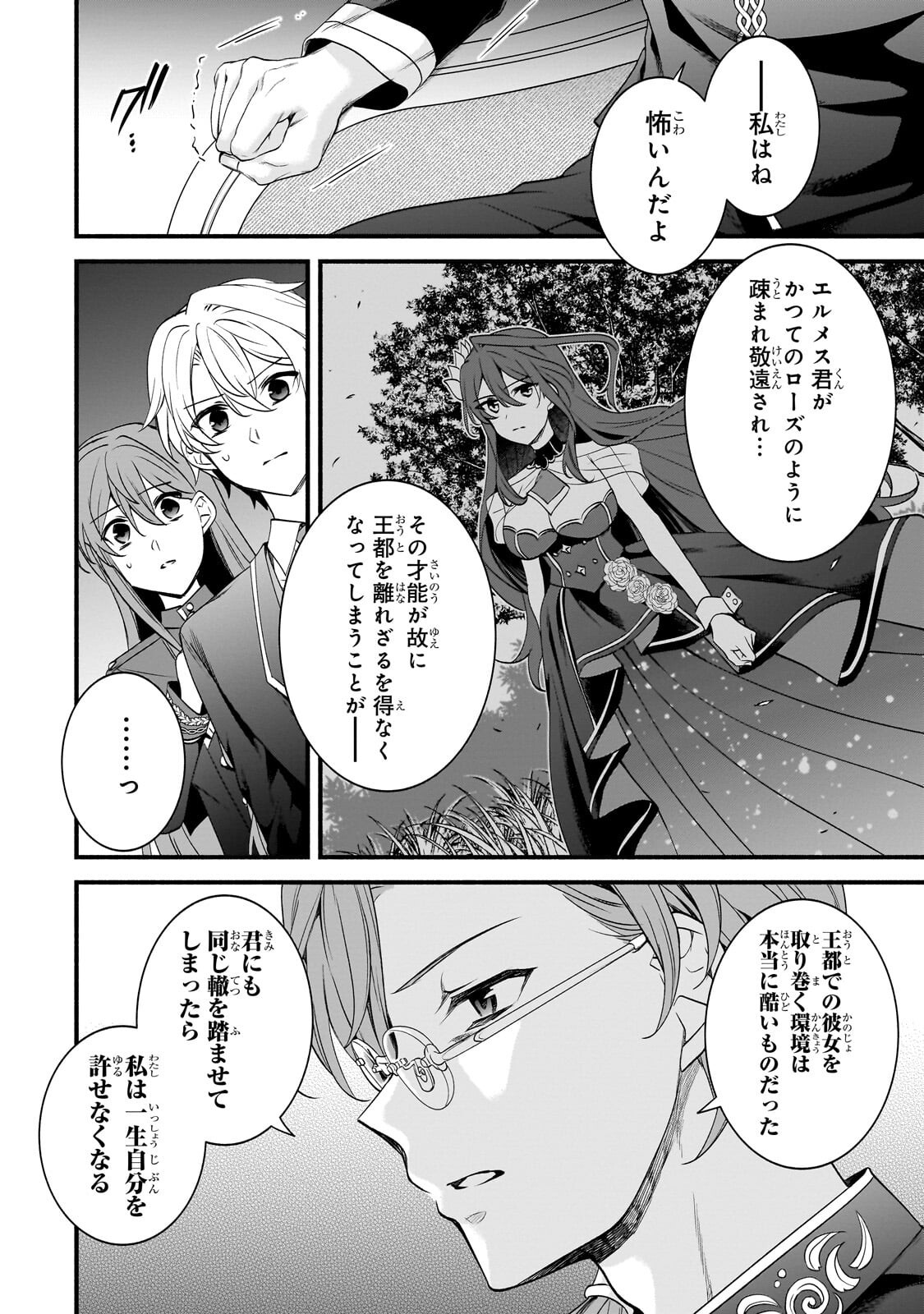 Sousei Mahou no Saigensha - Chapter 35 - Page 4