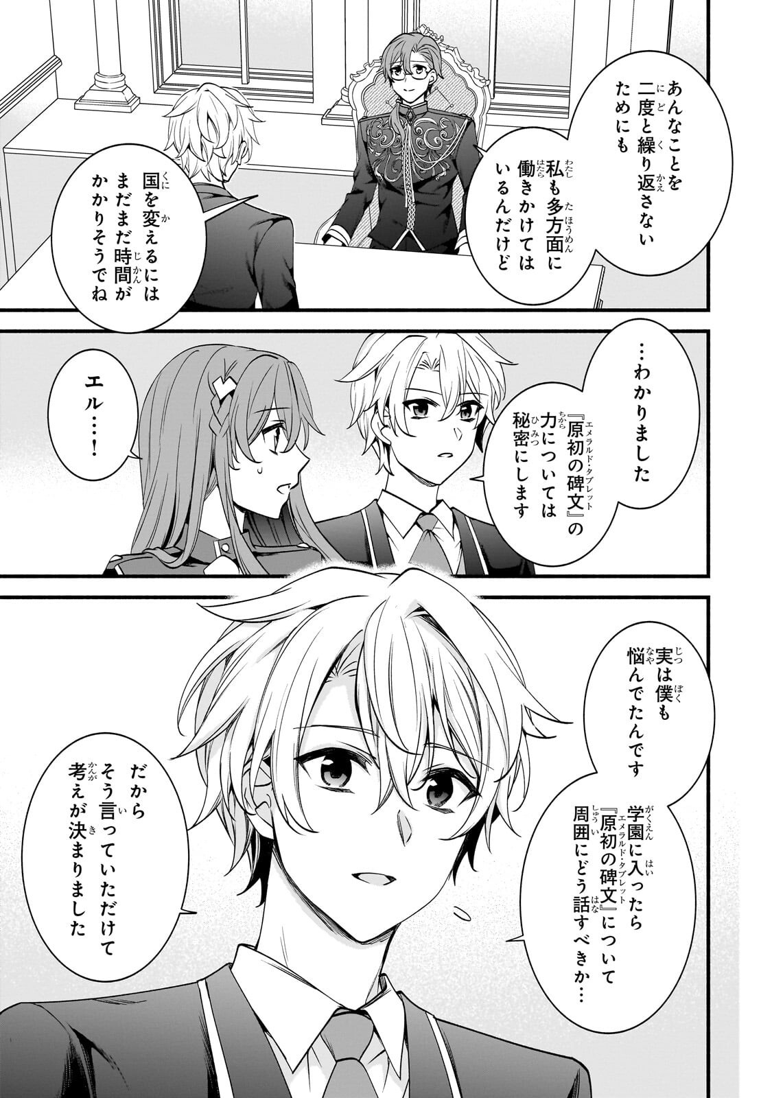 Sousei Mahou no Saigensha - Chapter 35 - Page 5