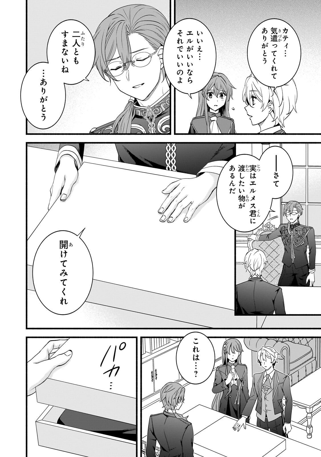 Sousei Mahou no Saigensha - Chapter 35 - Page 6