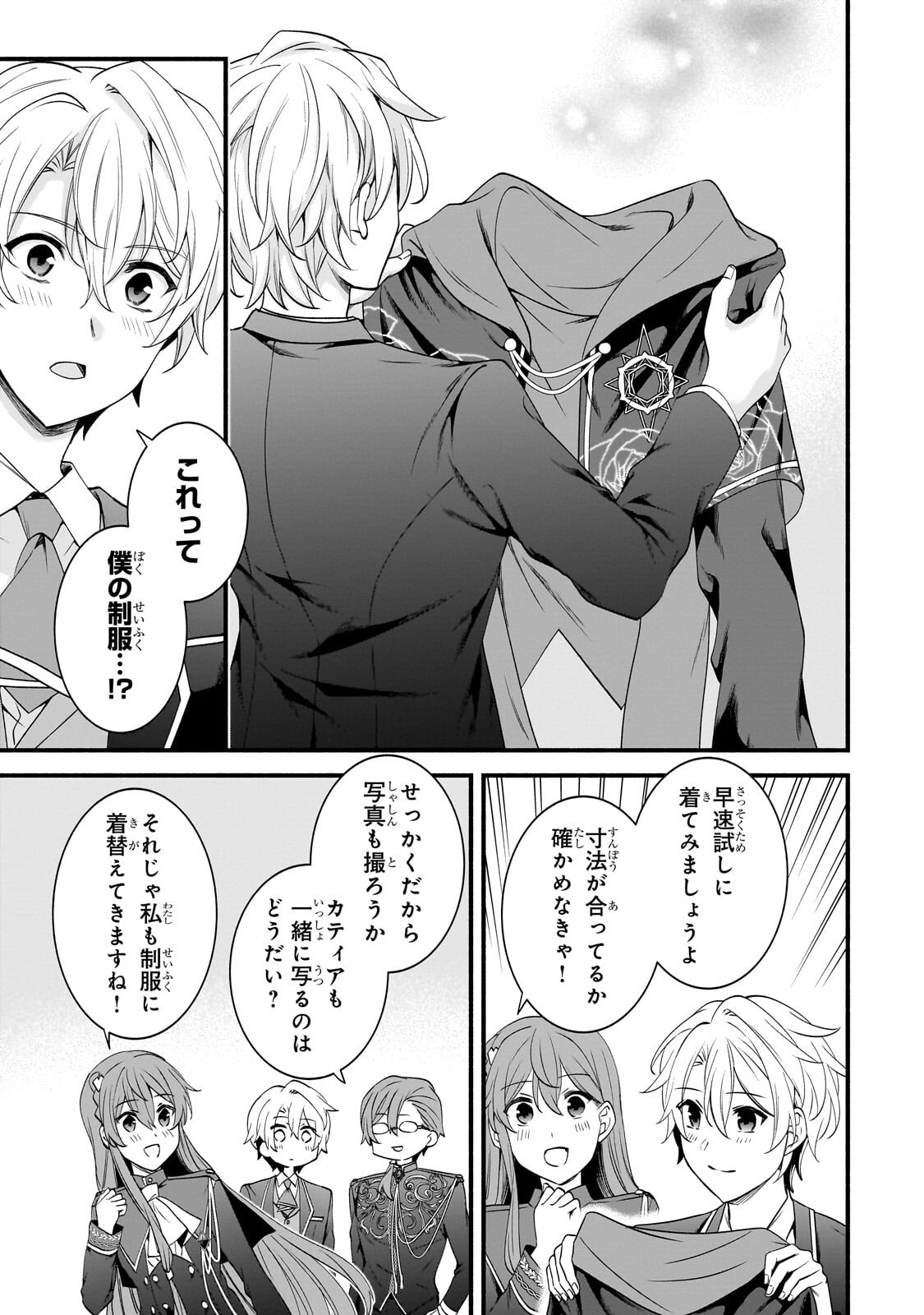 Sousei Mahou no Saigensha - Chapter 35 - Page 7