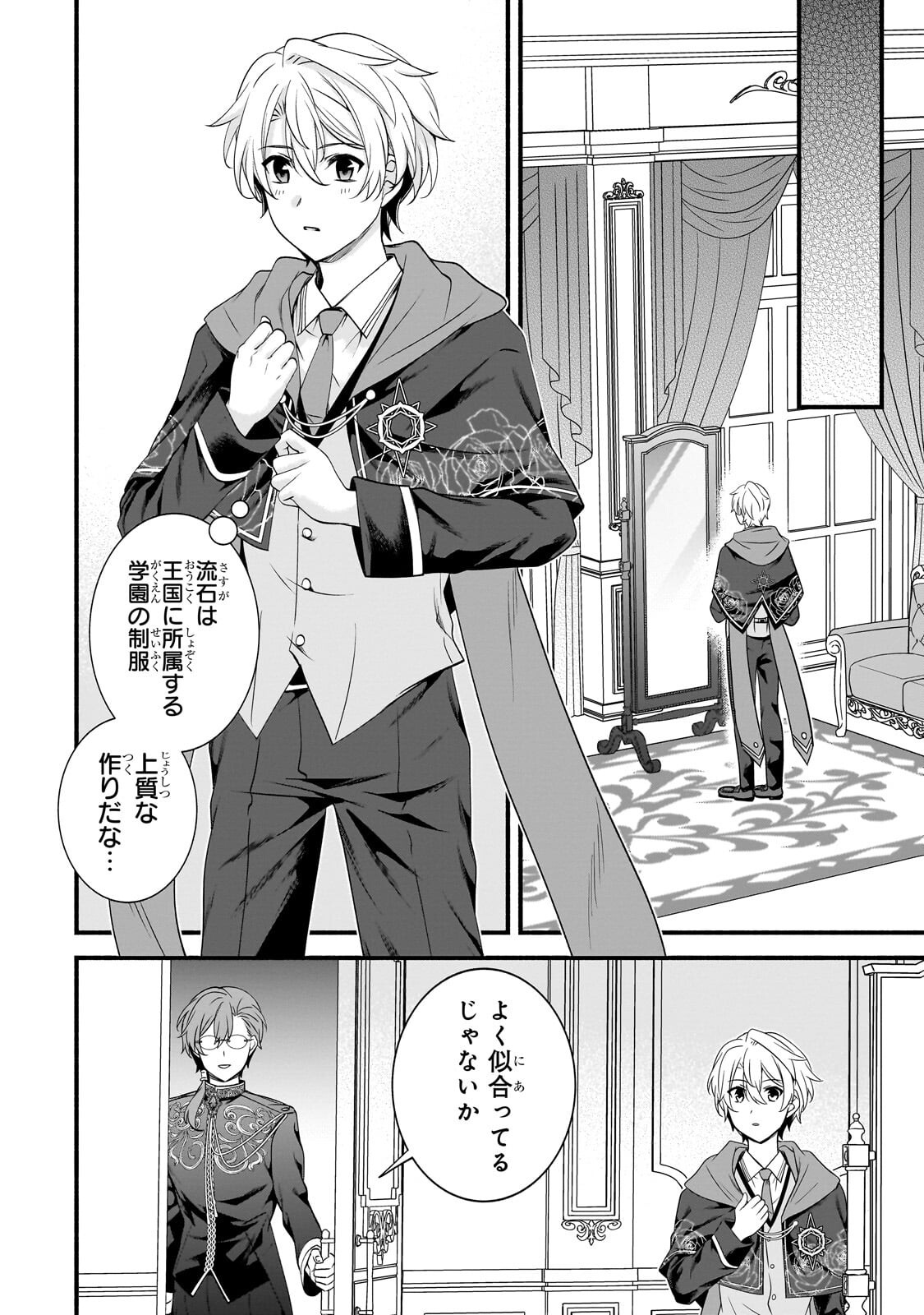 Sousei Mahou no Saigensha - Chapter 35 - Page 8