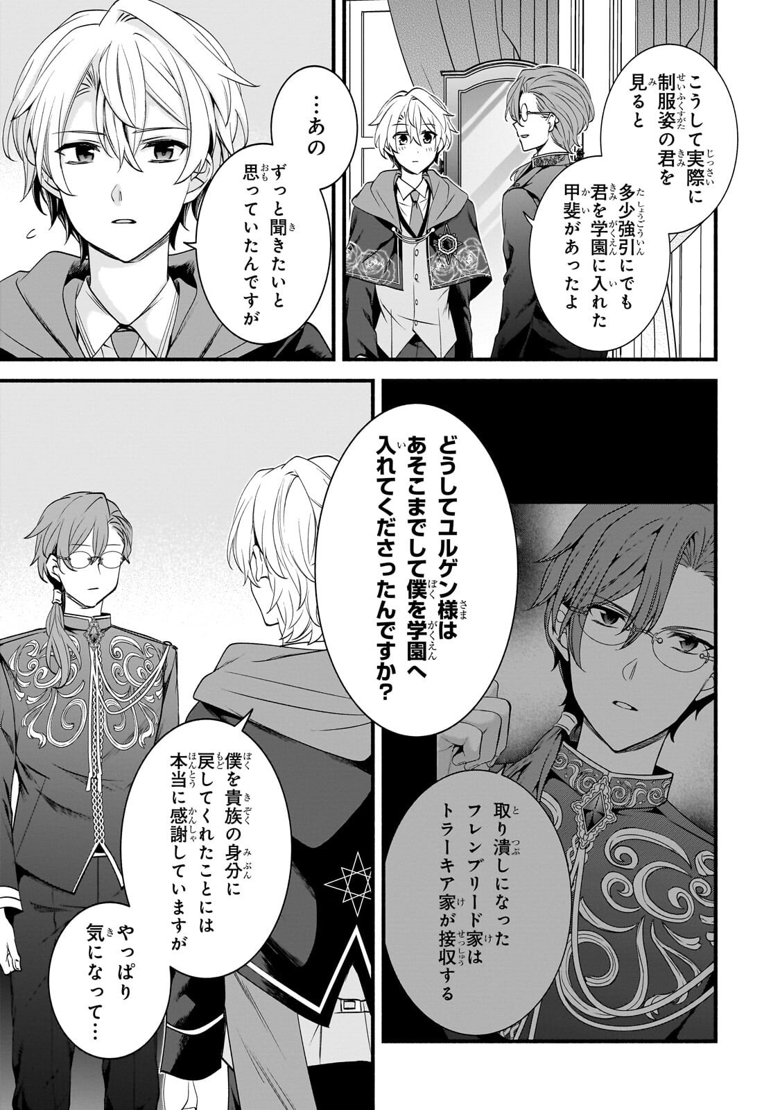 Sousei Mahou no Saigensha - Chapter 35 - Page 9