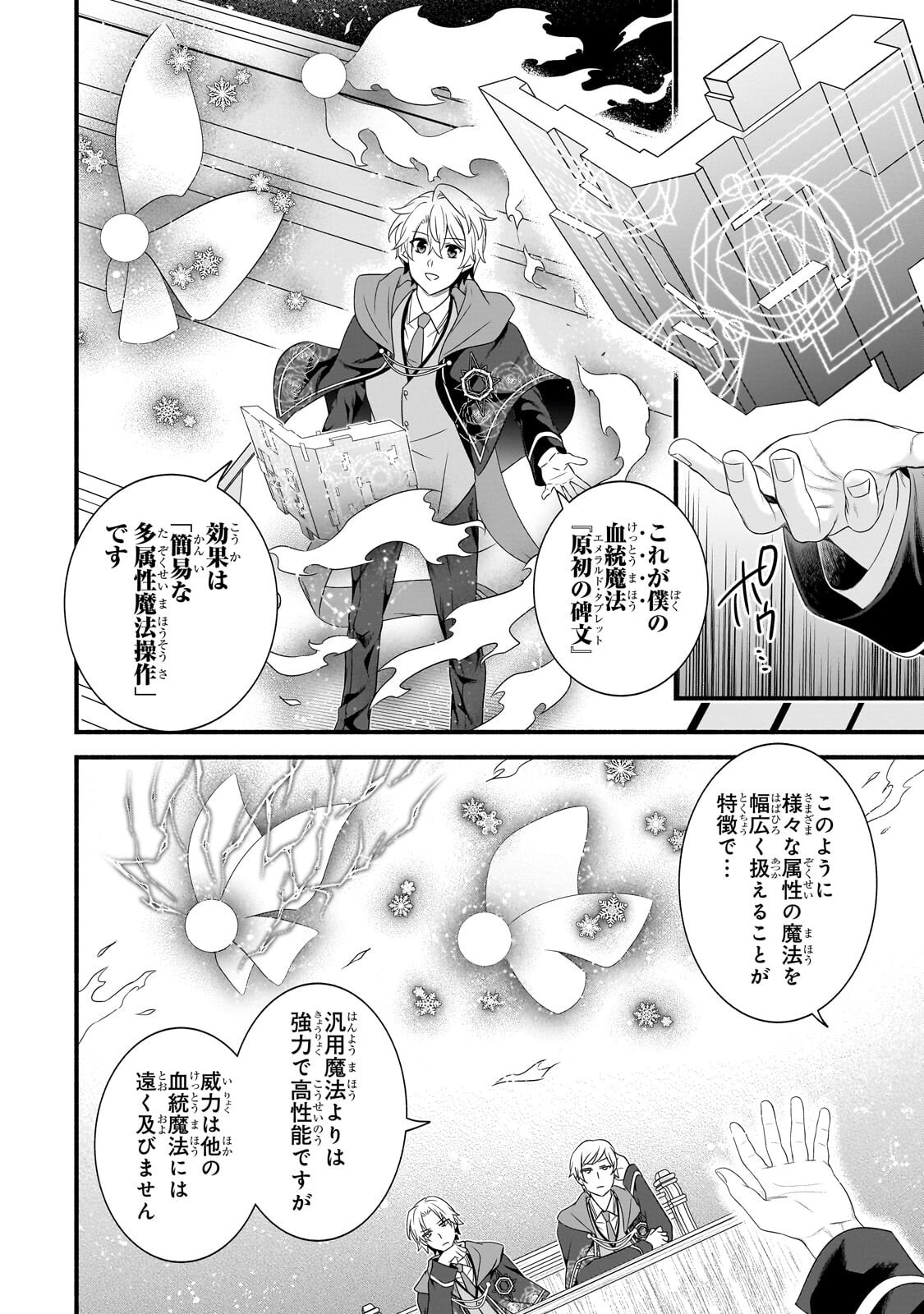 Sousei Mahou no Saigensha - Chapter 36.1 - Page 10
