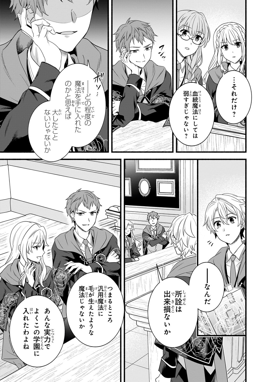 Sousei Mahou no Saigensha - Chapter 36.1 - Page 11