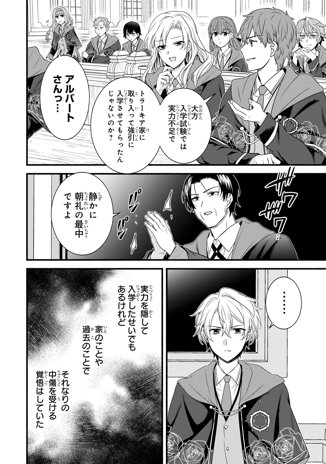 Sousei Mahou no Saigensha - Chapter 36.1 - Page 12