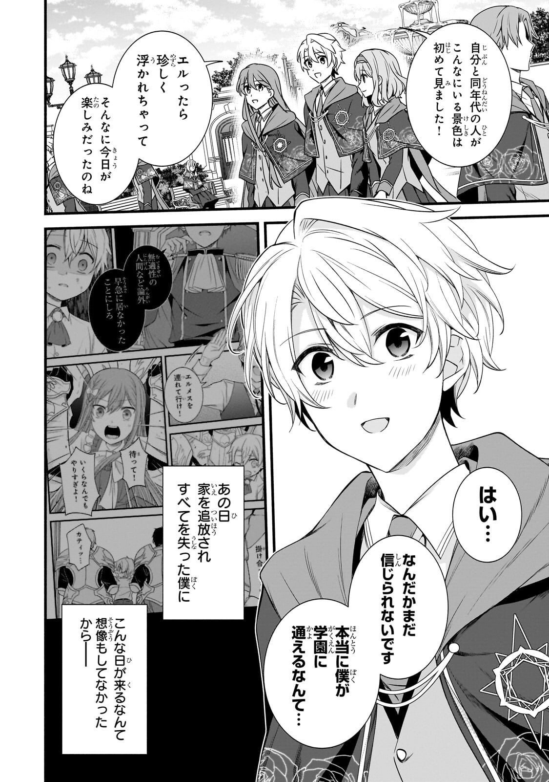 Sousei Mahou no Saigensha - Chapter 36.1 - Page 2