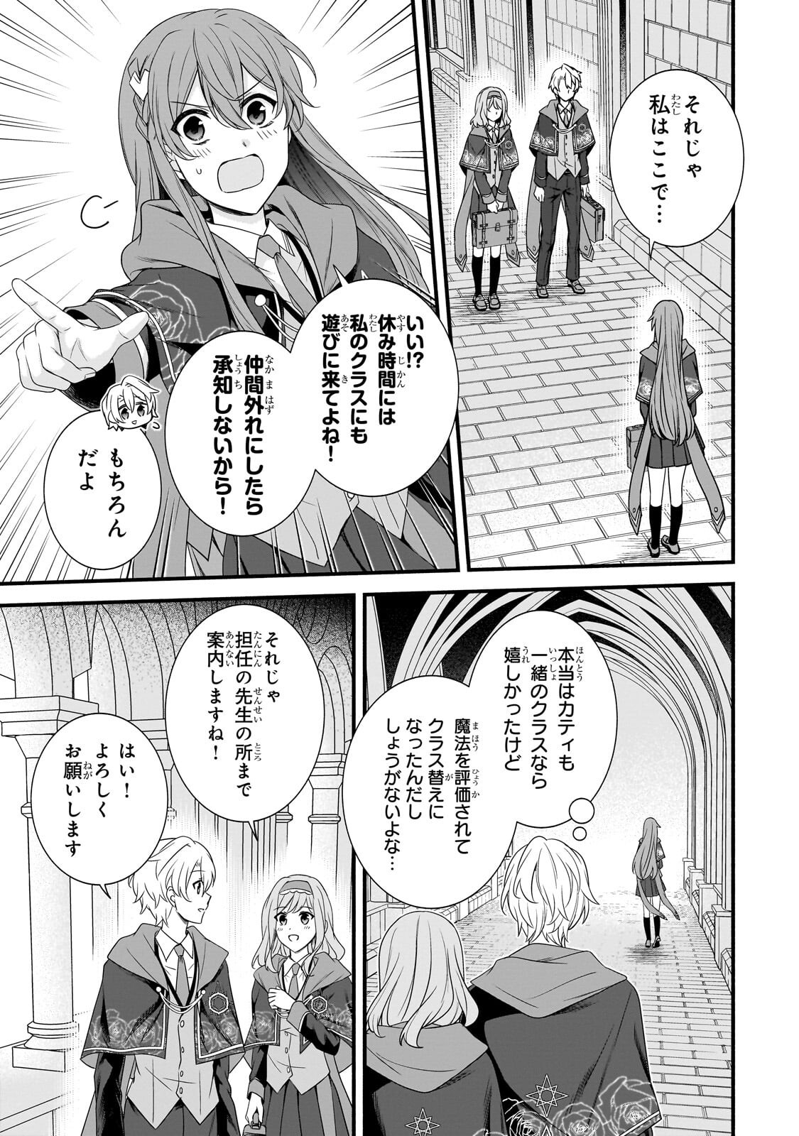 Sousei Mahou no Saigensha - Chapter 36.1 - Page 3