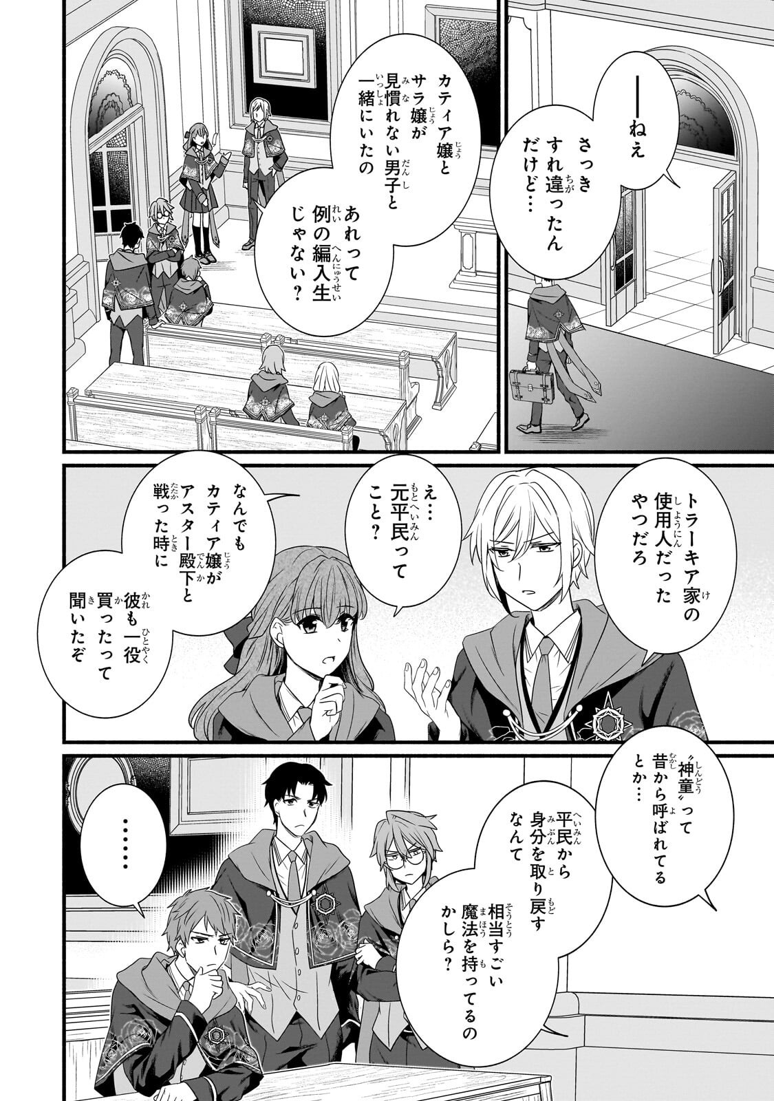 Sousei Mahou no Saigensha - Chapter 36.1 - Page 4