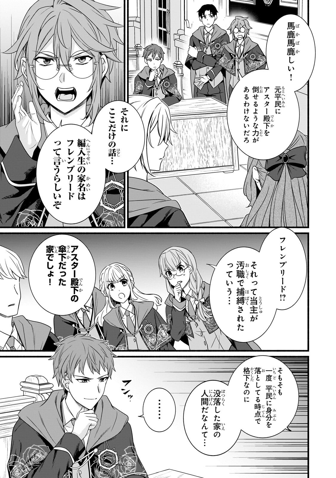 Sousei Mahou no Saigensha - Chapter 36.1 - Page 5