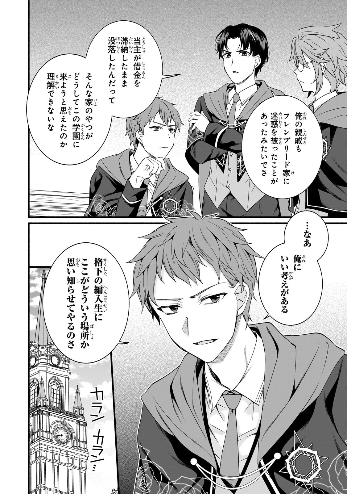 Sousei Mahou no Saigensha - Chapter 36.1 - Page 6