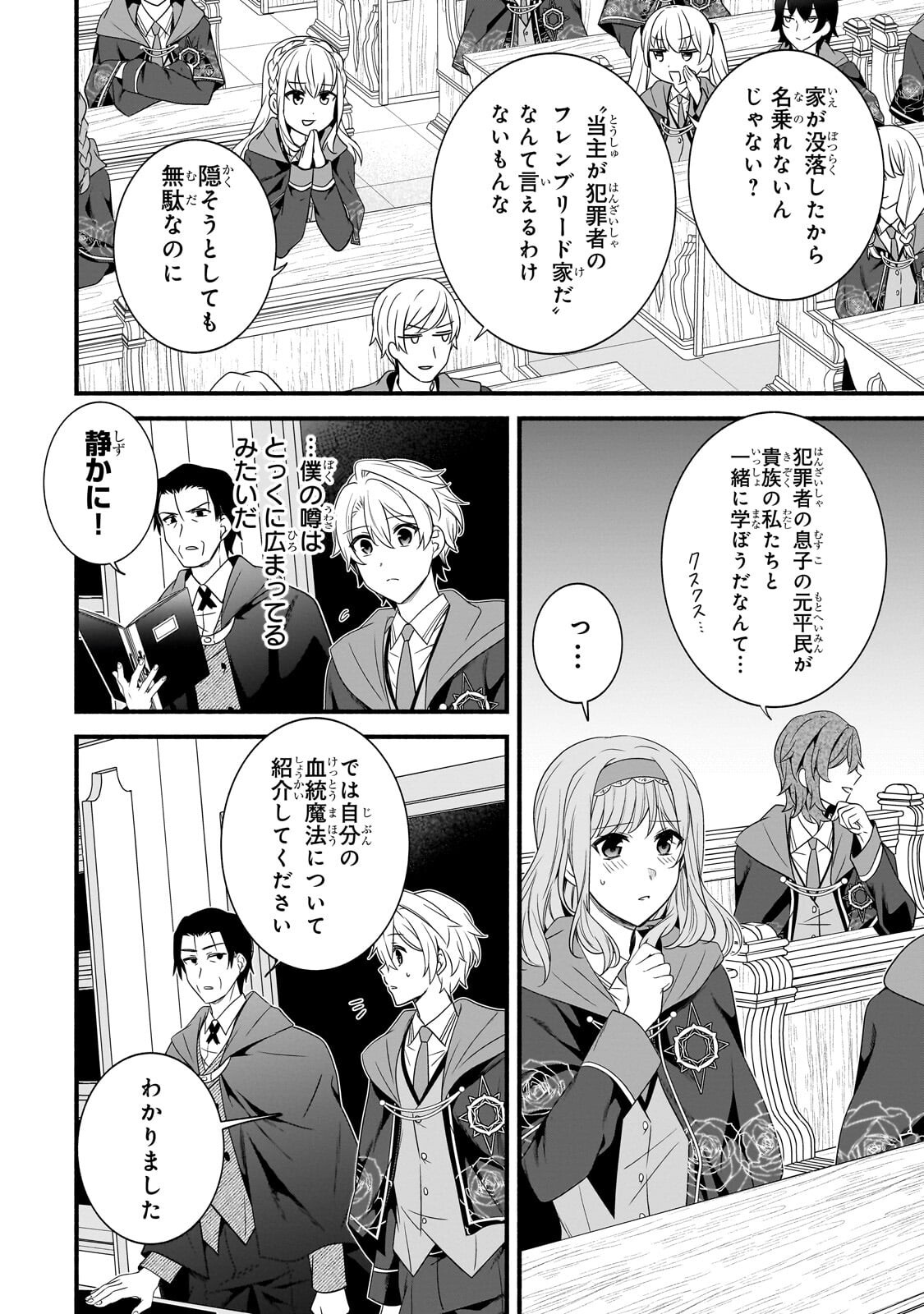 Sousei Mahou no Saigensha - Chapter 36.1 - Page 8