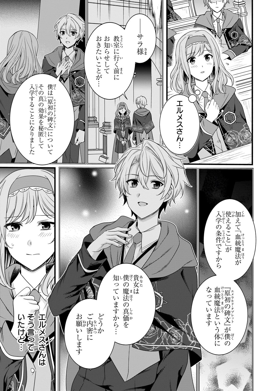 Sousei Mahou no Saigensha - Chapter 36.1 - Page 9