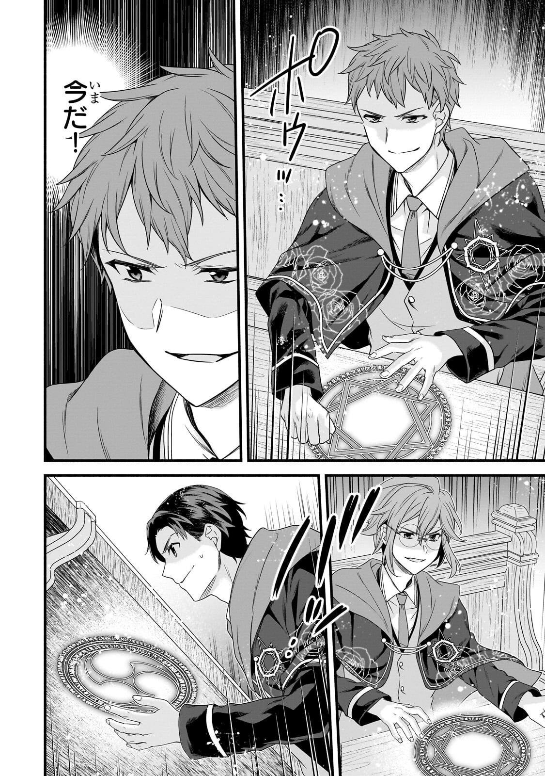 Sousei Mahou no Saigensha - Chapter 36.2 - Page 1