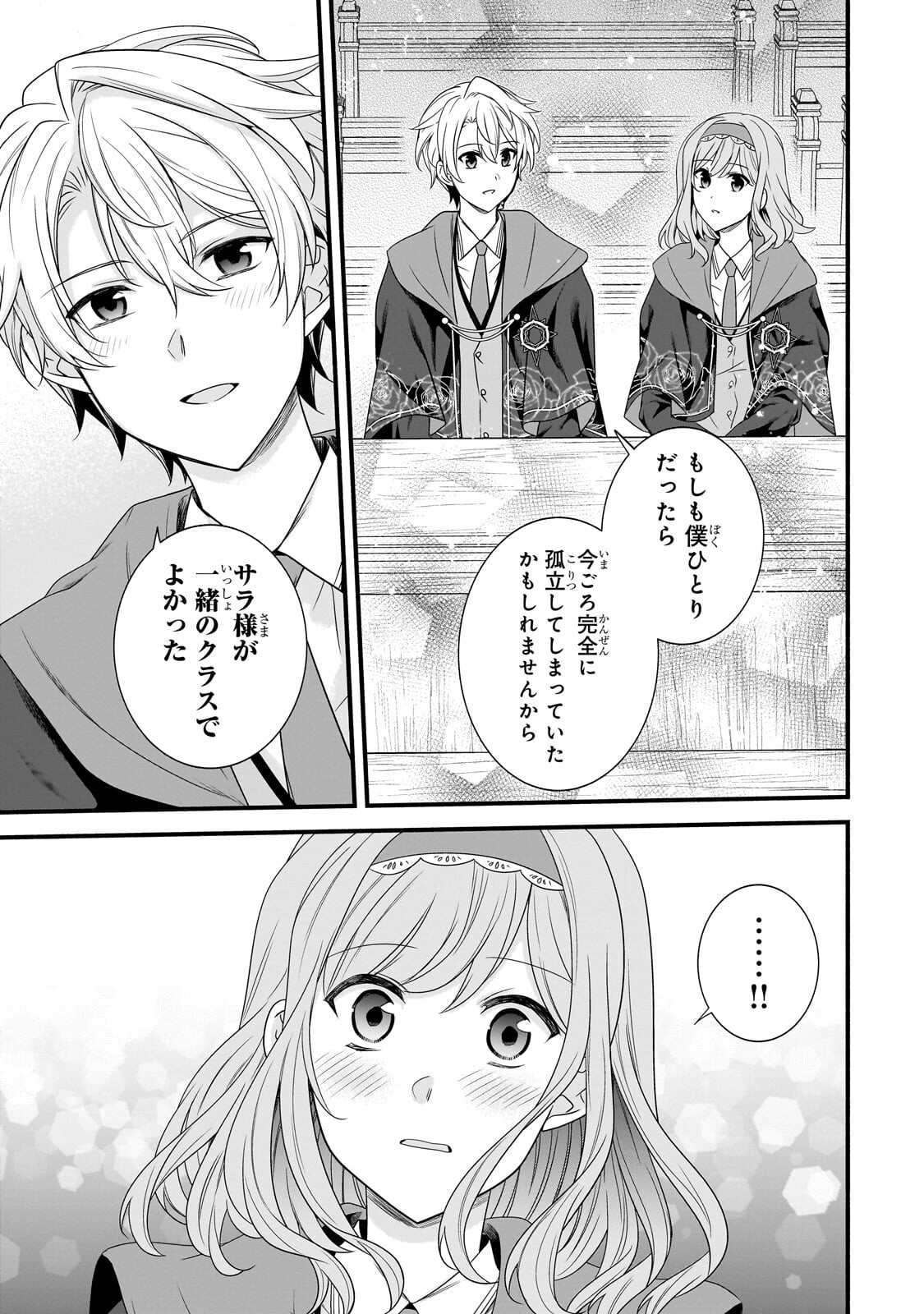 Sousei Mahou no Saigensha - Chapter 36.2 - Page 10