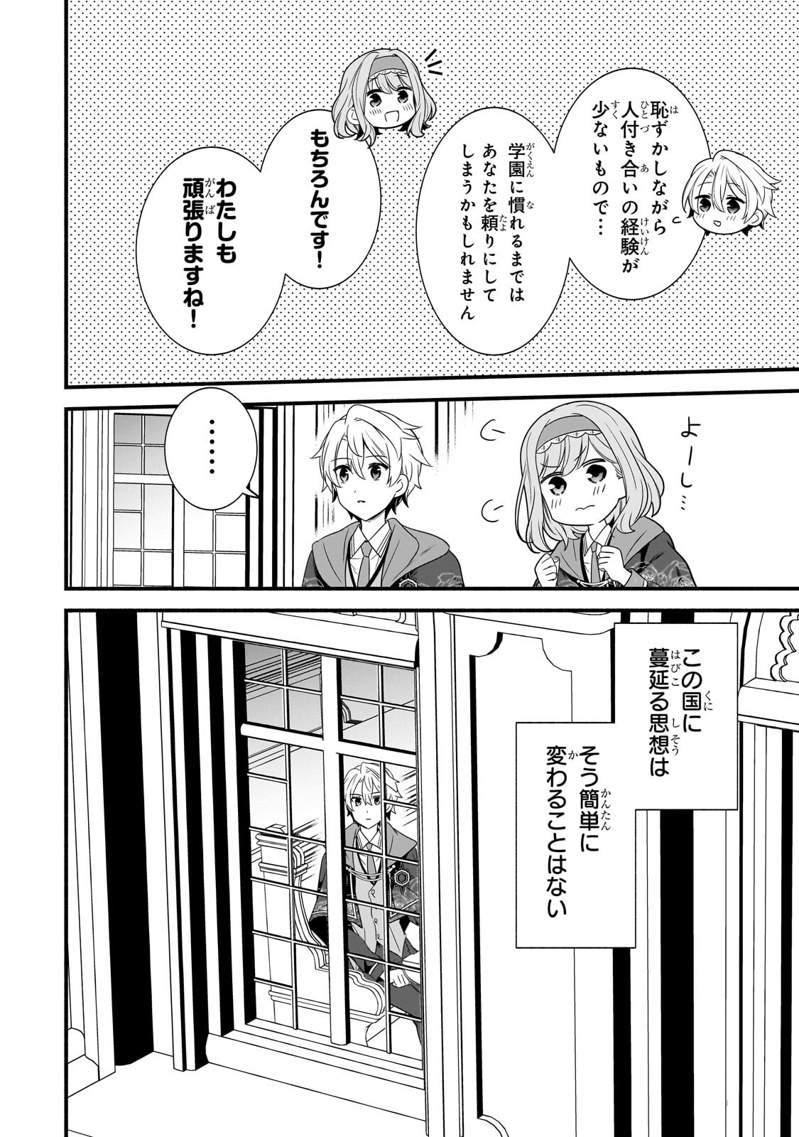 Sousei Mahou no Saigensha - Chapter 36.2 - Page 11