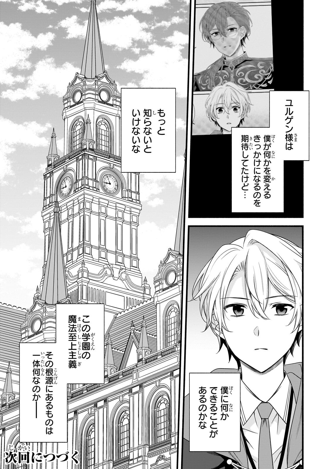 Sousei Mahou no Saigensha - Chapter 36.2 - Page 12