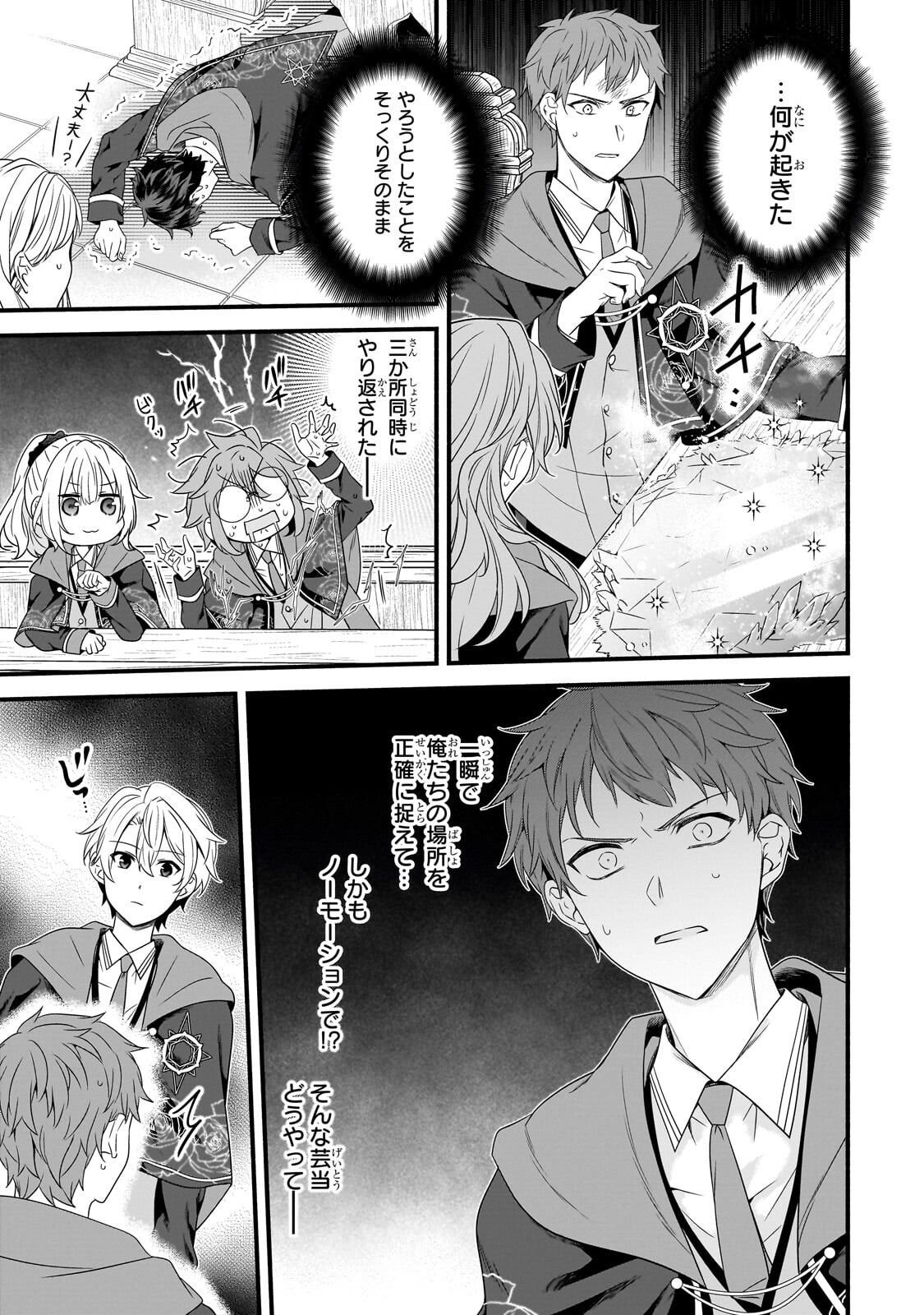 Sousei Mahou no Saigensha - Chapter 36.2 - Page 6